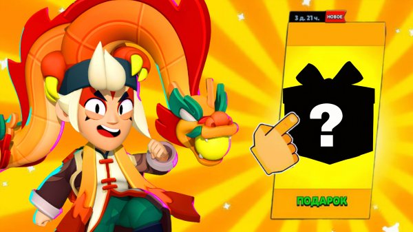 ПОЛУЧИЛ СЕКРЕТНЫЙ ПОДАРОК НА ЛУННЫЙ ФЕСТИВАЛЬ BRAWL STARS!
