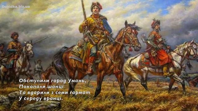 “Максим козак Залiзняк” слухати текст. Українська пісня смотреть онлайн