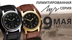 Обзор часов Луч 78431245 и 678439246 лимитированная серия к 9 мая