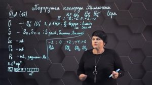 41. Элементы 16 (VIA) группы. 9 класс.