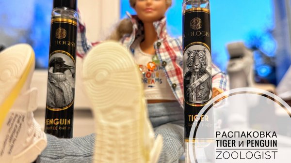 ПОПОЛНЕНИЕ КОЛЛЕКЦИИ | Zoologist Perfumes