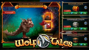 Покупка эксклюзивного питомца КИМПА  Wolf Tales