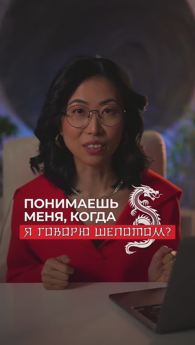 Если вы знаете тоны в китайском, то в любом состоянии сможете объясниться😃 Даже шепотом! смотреть онлайн