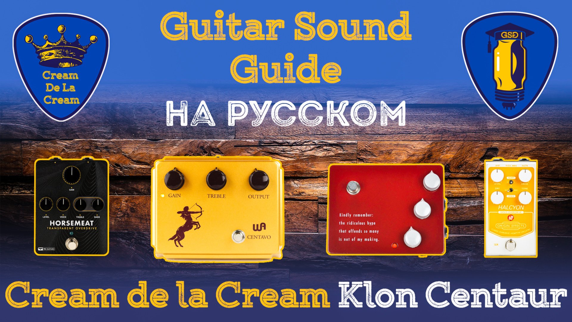 Cream De La Cream Klon Centaur