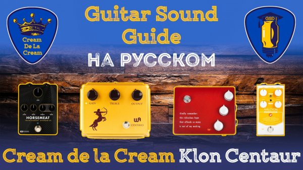 Cream de la Cream Klon Centaur