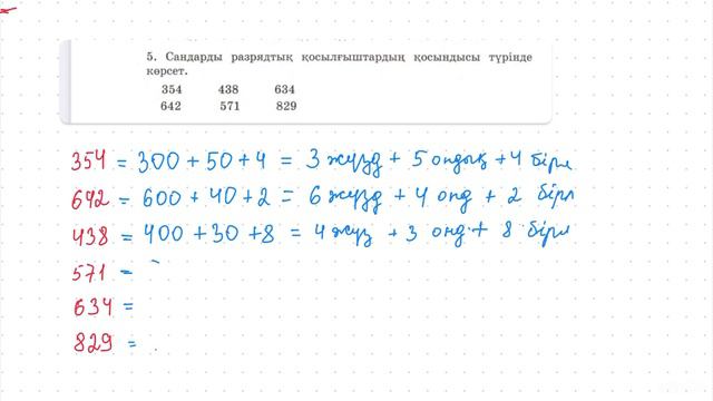 Матиматика 3 сынып 1 болым 2 Сабак смотреть онлайн