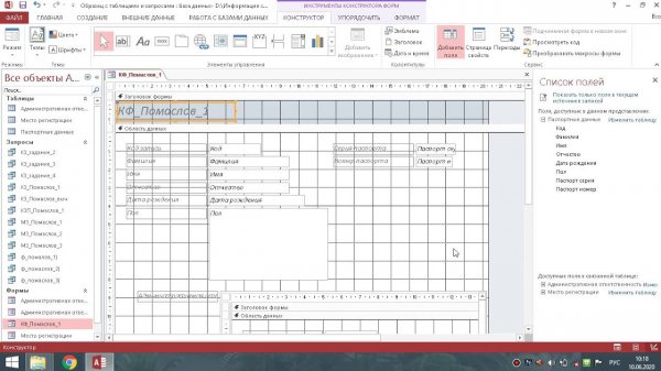 Конструирование форм и отчетов в Access