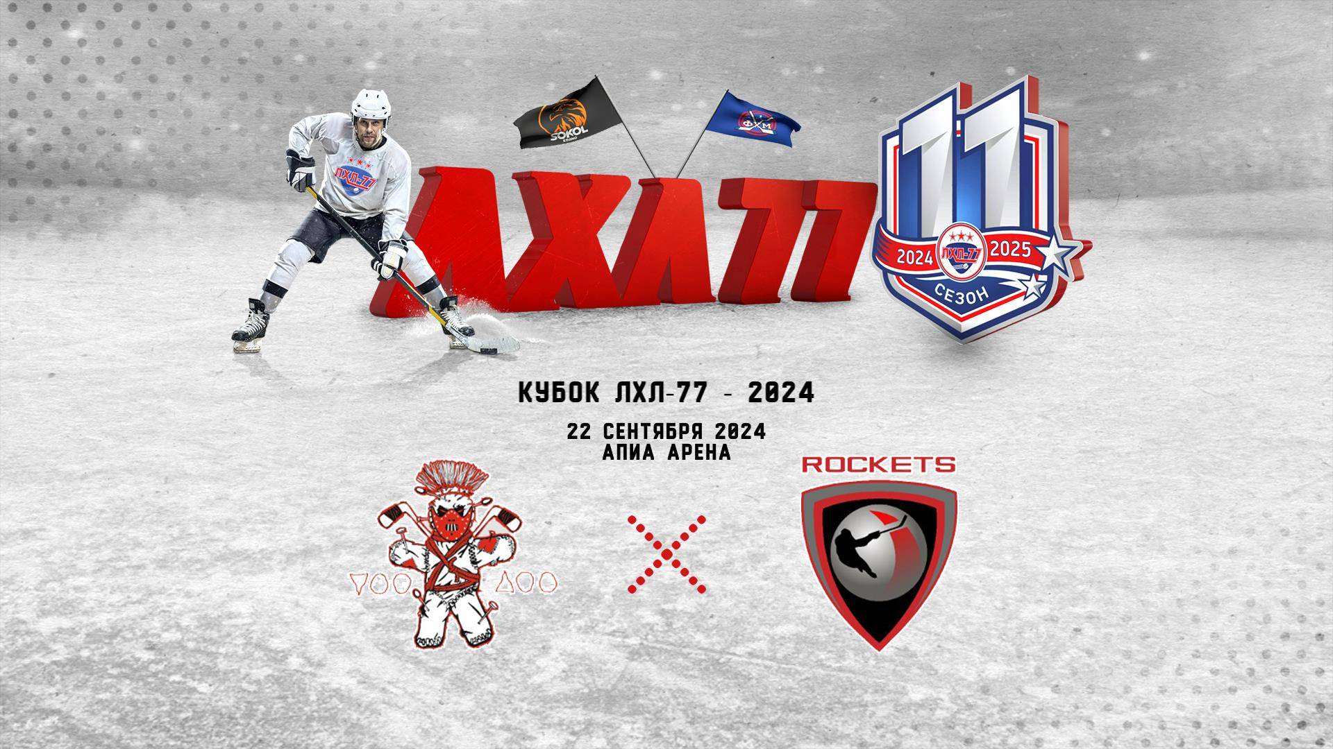 VooDoo - HC ROCKETS