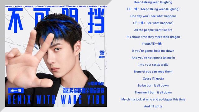 PVRIS & Wang Yibo - 不可阻挡 (Burn It All Down)Remix Eng Lyrics [League Of Legends Theme Song]