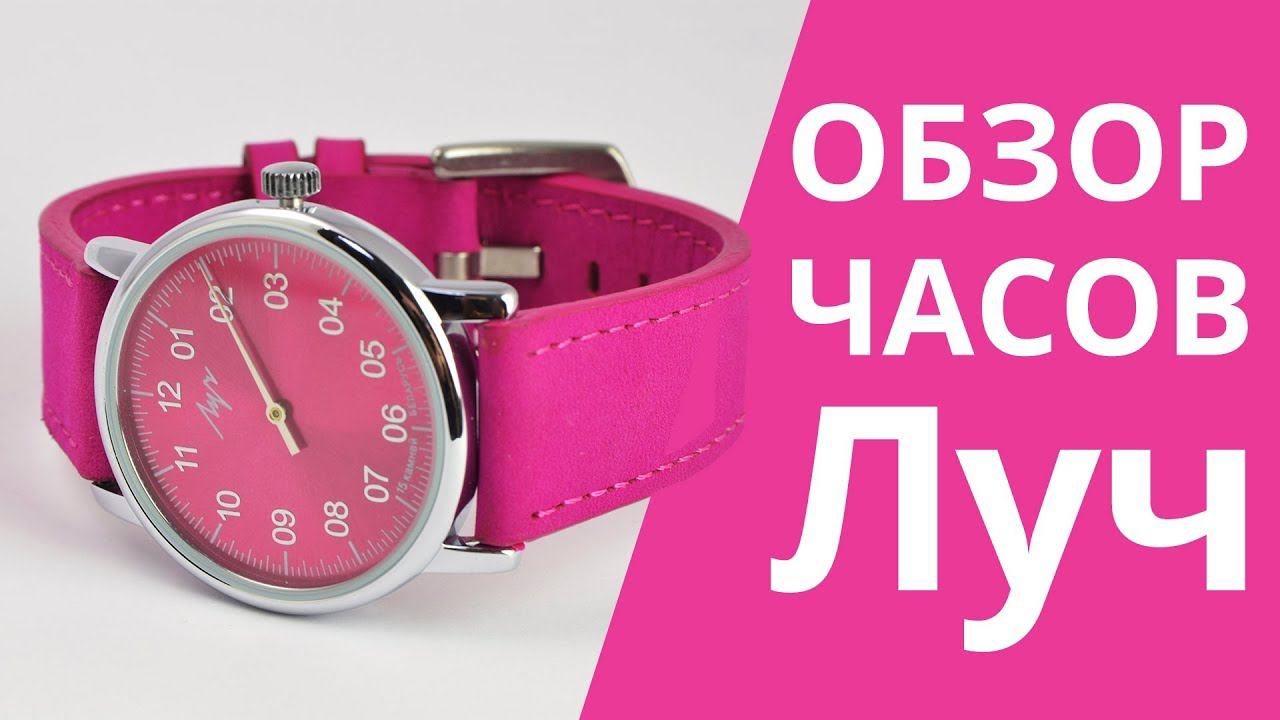 Обзор однострелочных часов Луч 71951758 смотреть онлайн