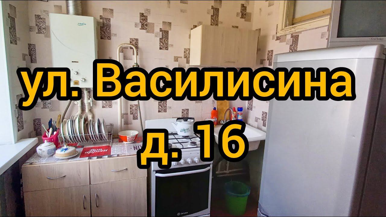 Ул. Василисина, д. 16 смотреть онлайн