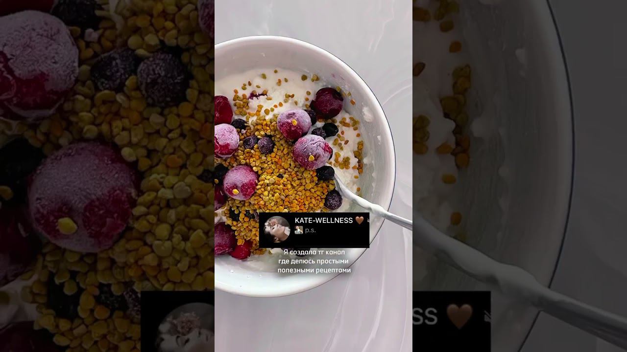 Подписывайся на канал и вступай в закрытый велнэс клуб по ссылке в шапке профиля  #нутрициолог #пп