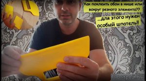 КАК СДЕЛАТЬ СУПЕР ШПАТЕЛЬ ДЛЯ ОБОЕВ СВОИМИ РУКАМИ | Построй!КА