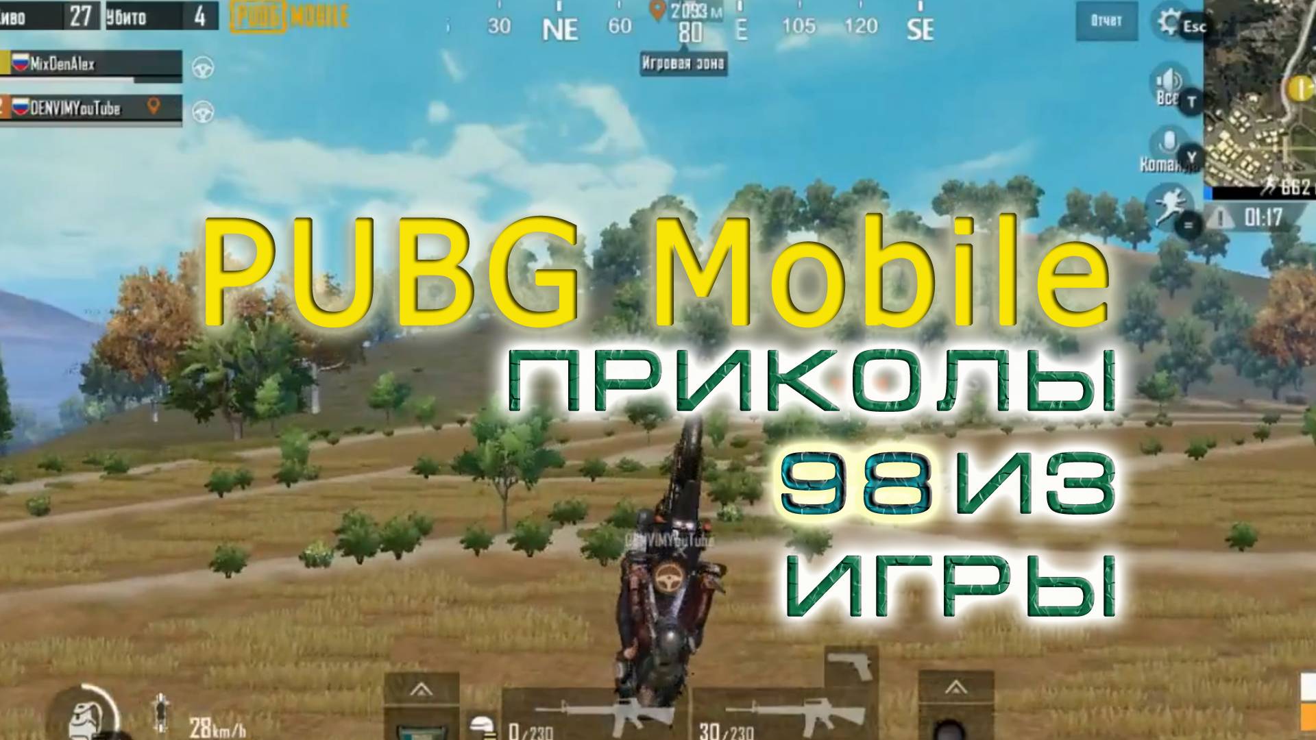BestMoments #98 PUBG Mobile. Приколы из игры