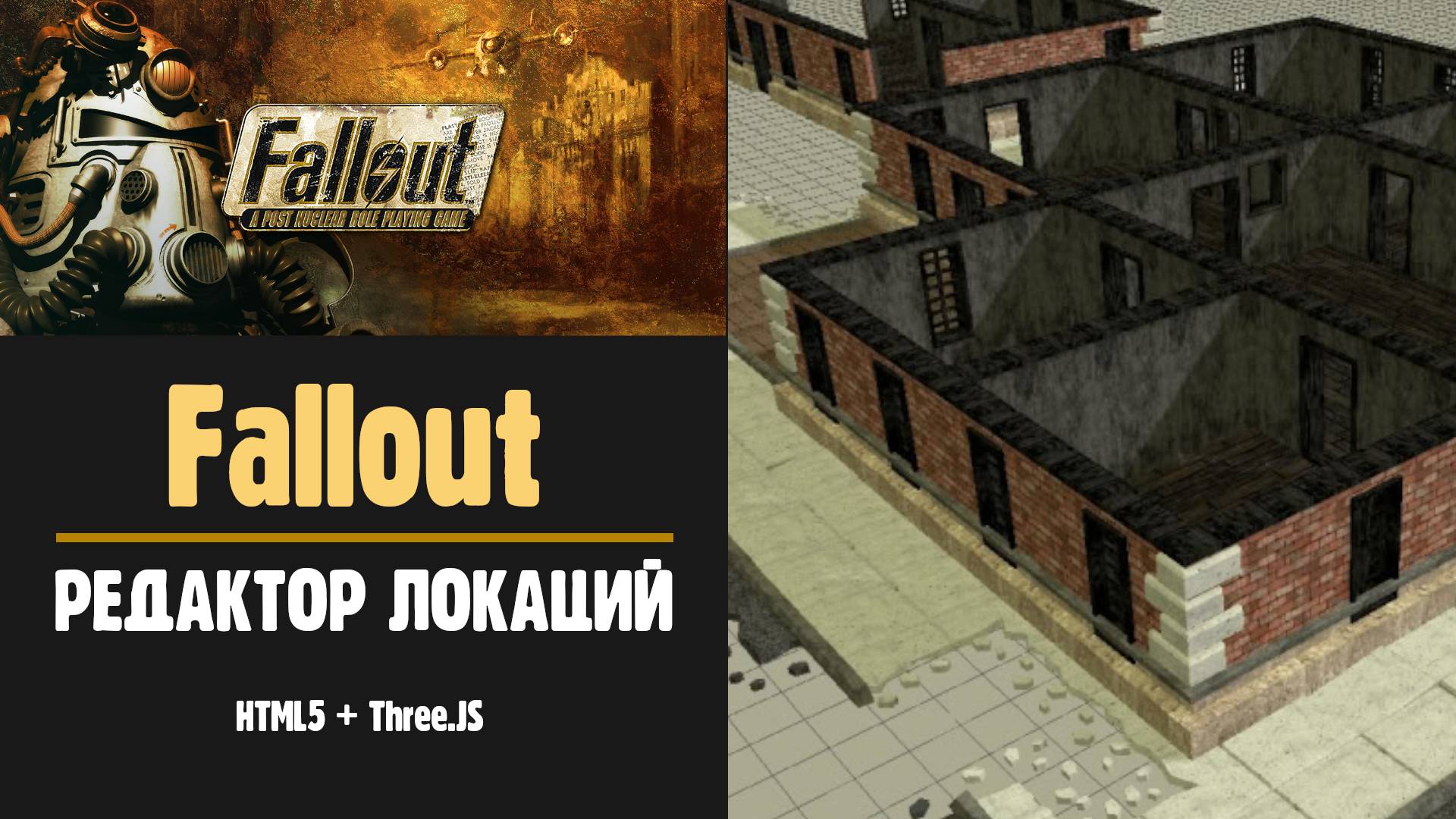 Fallout - Map editor смотреть онлайн