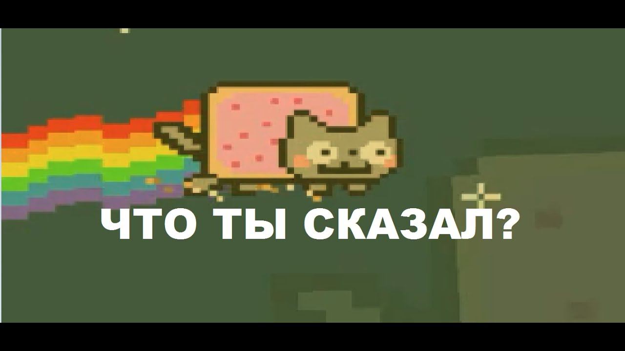 Игра Нян Кэт! Странный кот... смотреть онлайн