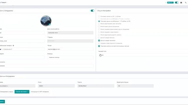 Настройки сотрудников смотреть онлайн