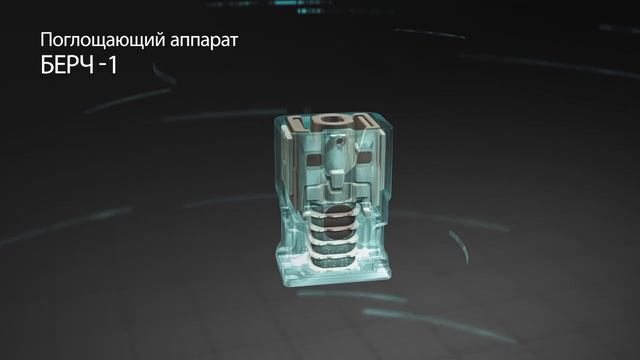 Birch. _Поглощающий аппарат_. Презентация продукта. смотреть онлайн