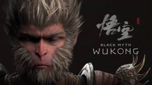 BLACK MYTH: WUKONG ПРОХОЖДЕНИЕ НА РУССКОМ 2K #17 ВУКОНГ ПОЛНОЕ ПРОХОЖДЕНИЕ И ОБЗОР ИГРЫ