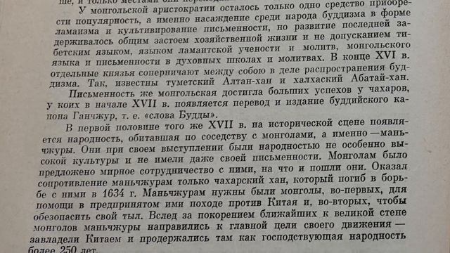 20 часть. Избранные труды Г.Цыбикова. История монгольской письменности. смотреть онлайн