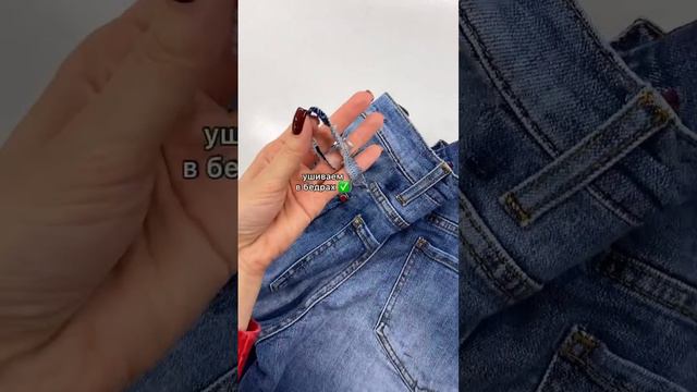 Ушили джинсы смотреть онлайн