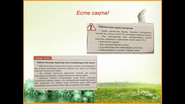 Дүниетану 3 сабақ, 3 сынып смотреть онлайн