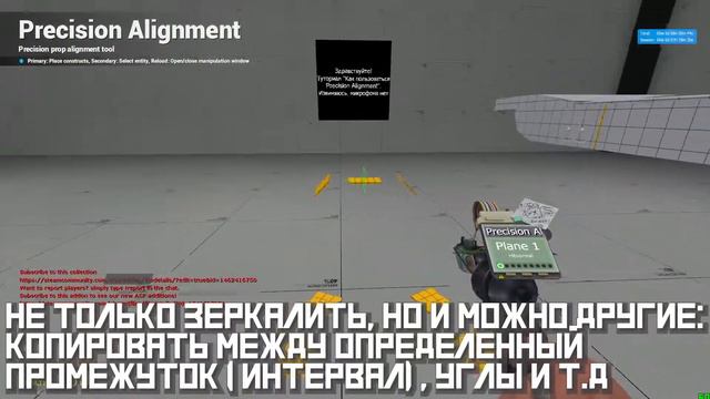 Garry's Mod Tutorial [Precision Alignment] 2 PART смотреть онлайн
