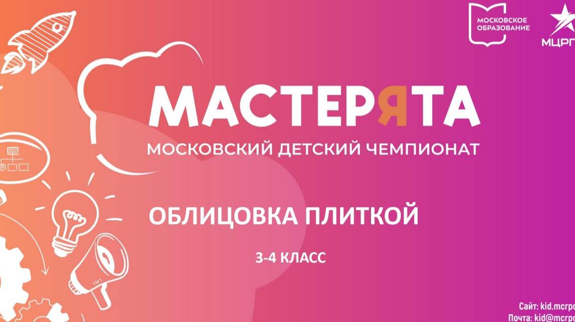 Общие сведения о чемпионате и компетенции смотреть онлайн