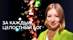 Сейчас не лучшие времена. Денег нет. Фрагмент Интенсива ProДуховность и День-Ги в Радость  15.09.24