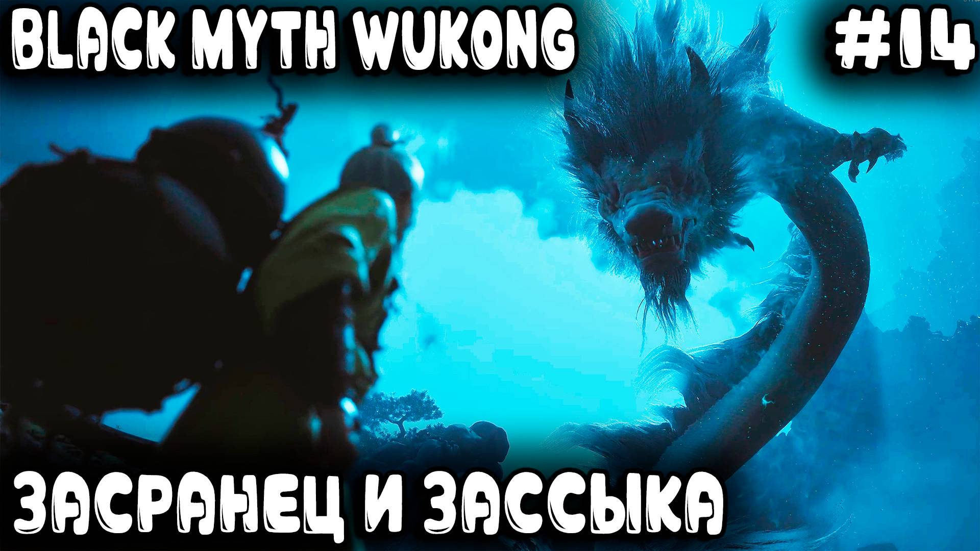 Black Myth Wukong - прохождение. Дядя заныривал глубже в пещеру и по мордяке лупашил всех щедро #14 смотреть онлайн