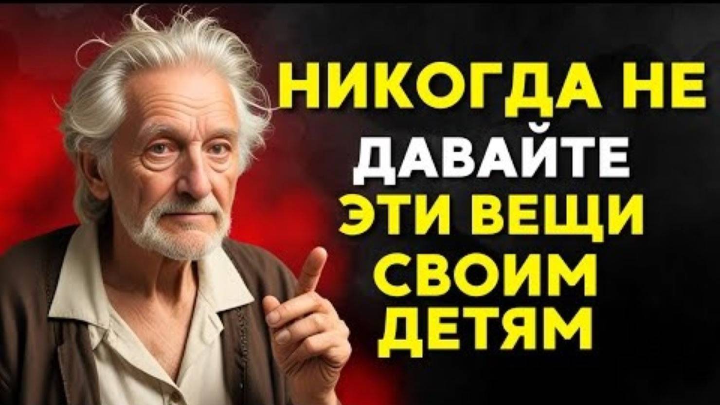 Когда вы выйдете на пенсию, НИКОГДА НЕ ДАВАЙТЕ ЭТИ ВЕЩИ СВОИМ ДЕТЯМ! | Буддийская мудрость смотреть онлайн