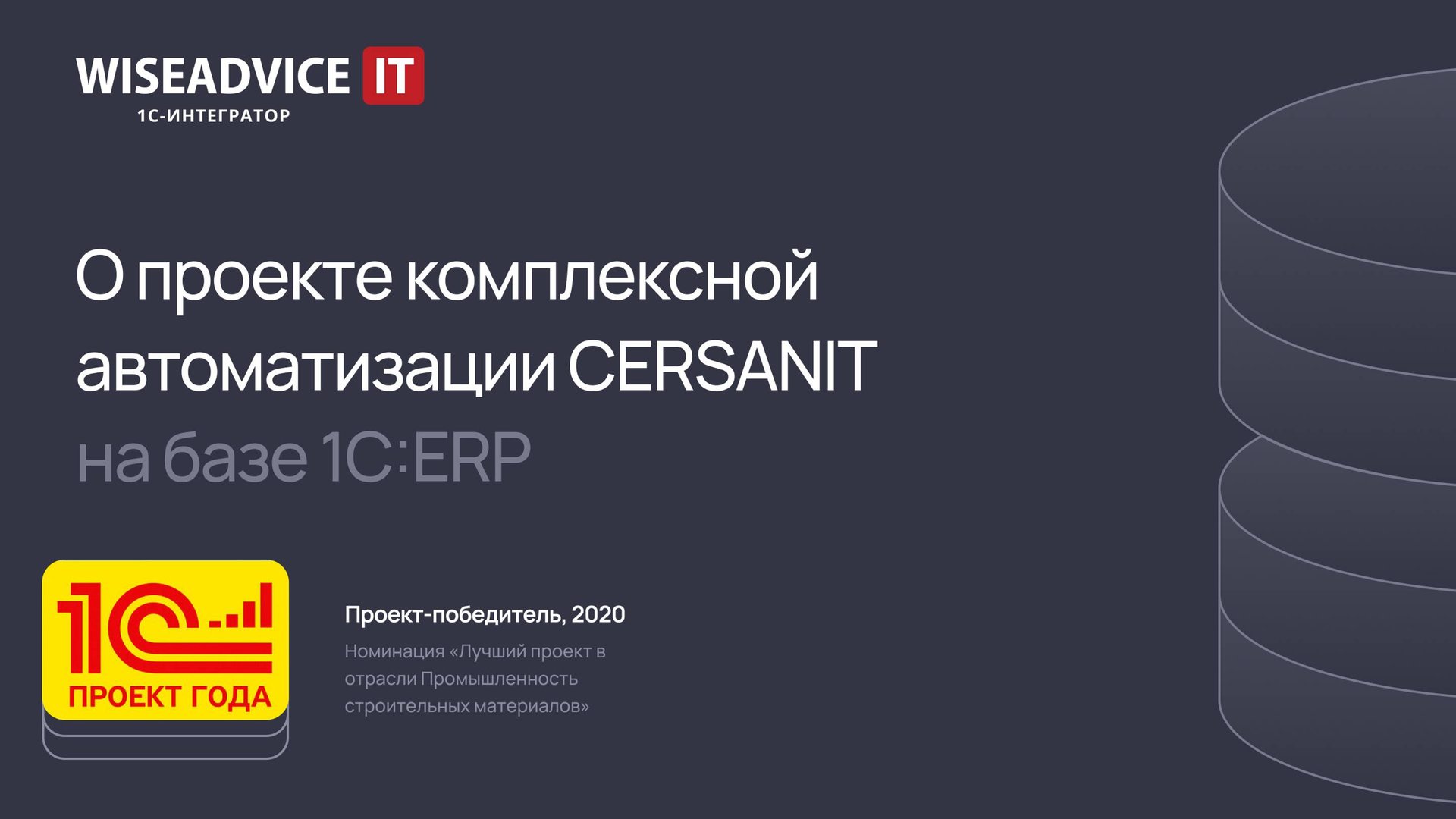 О проекте комплексной автоматизации CERSANIT на базе 1С:ERP смотреть онлайн