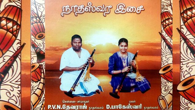 Mangala Isai Nadaswaram Sharma Nagar P.V.N.Devaraj || D.Bageswari смотреть онлайн