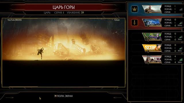 MK11 ЛИГА И ЦГ смотреть онлайн