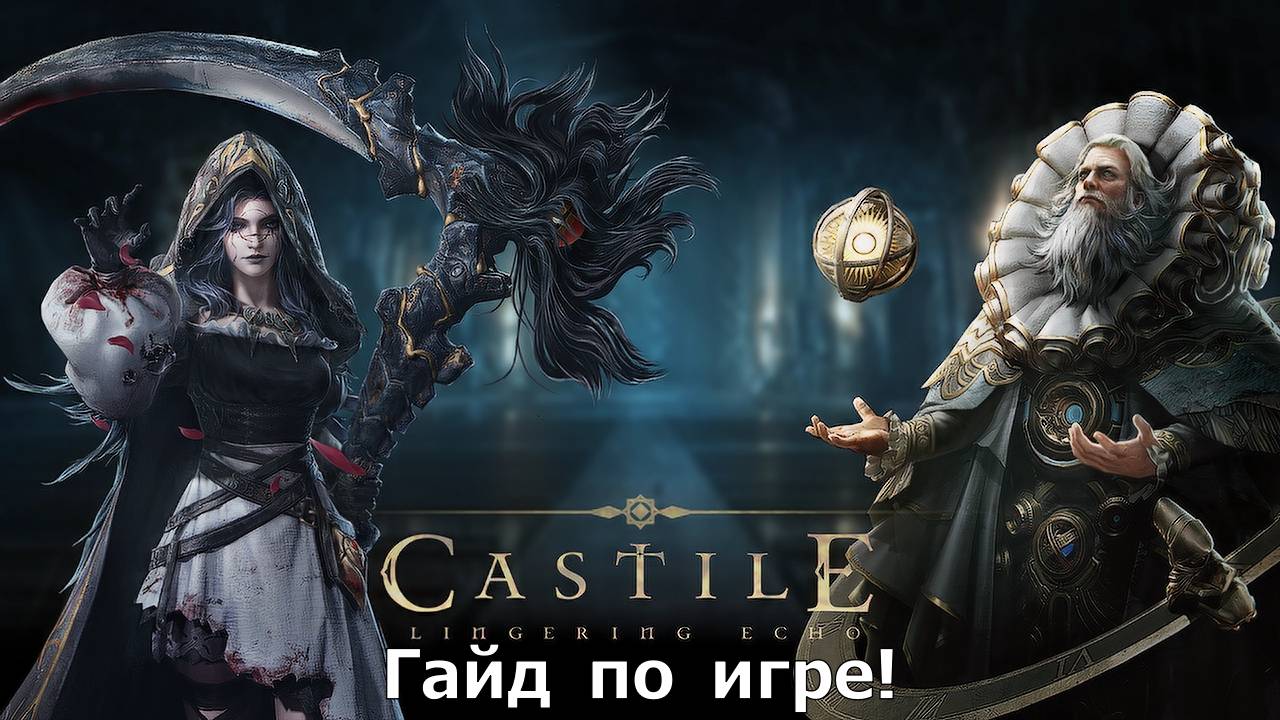 CASTILE - Гайд по игре! Топ герои и нюансы прокачки + базовые знания! смотреть онлайн