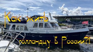 Обзор голландской моторной яхты Aquanaut Europa Voyager 1300