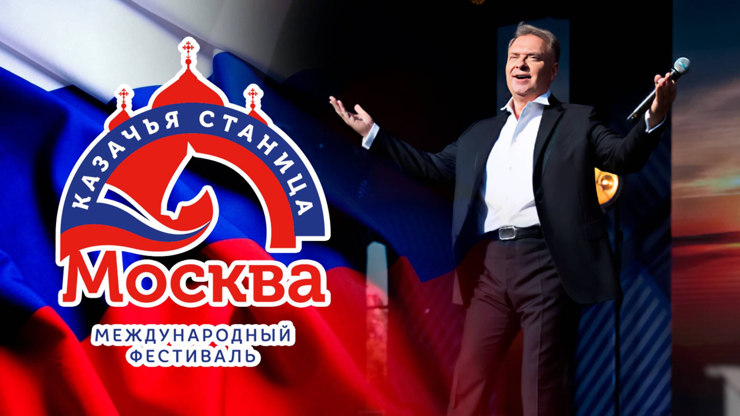 Александр Добронравов • Фестиваль "Казачья станица" | Рекорд России! 10.147 человек смотреть онлайн