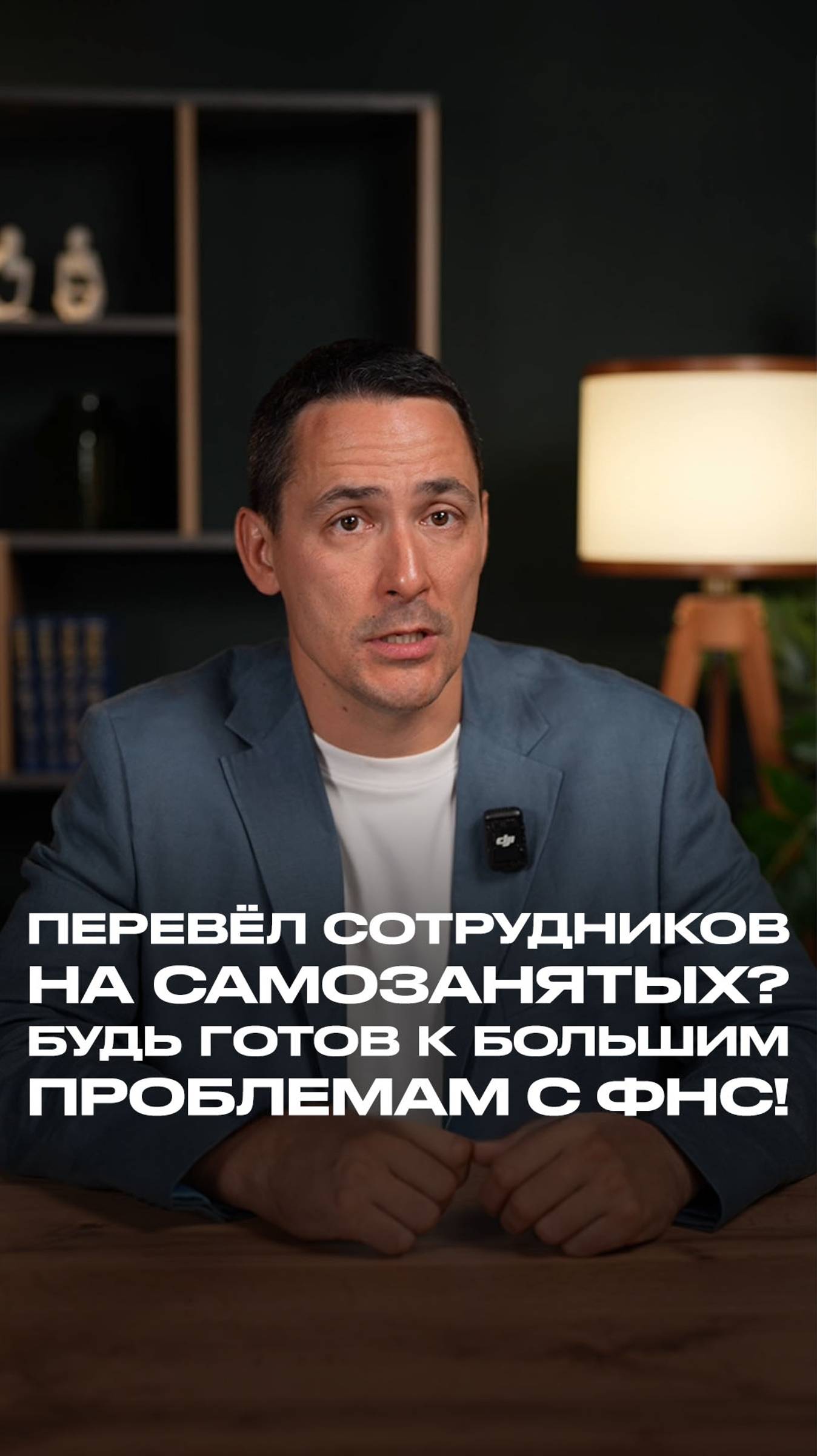 Почему перевод сотрудников на самозанятых может обернуться большими проблемами смотреть онлайн