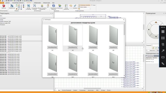 Порядок позиционирования ручек для различных рядов гарнитура. смотреть онлайн
