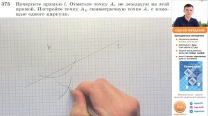 Задача 375 Атанасян Геометрия 7 9 2023