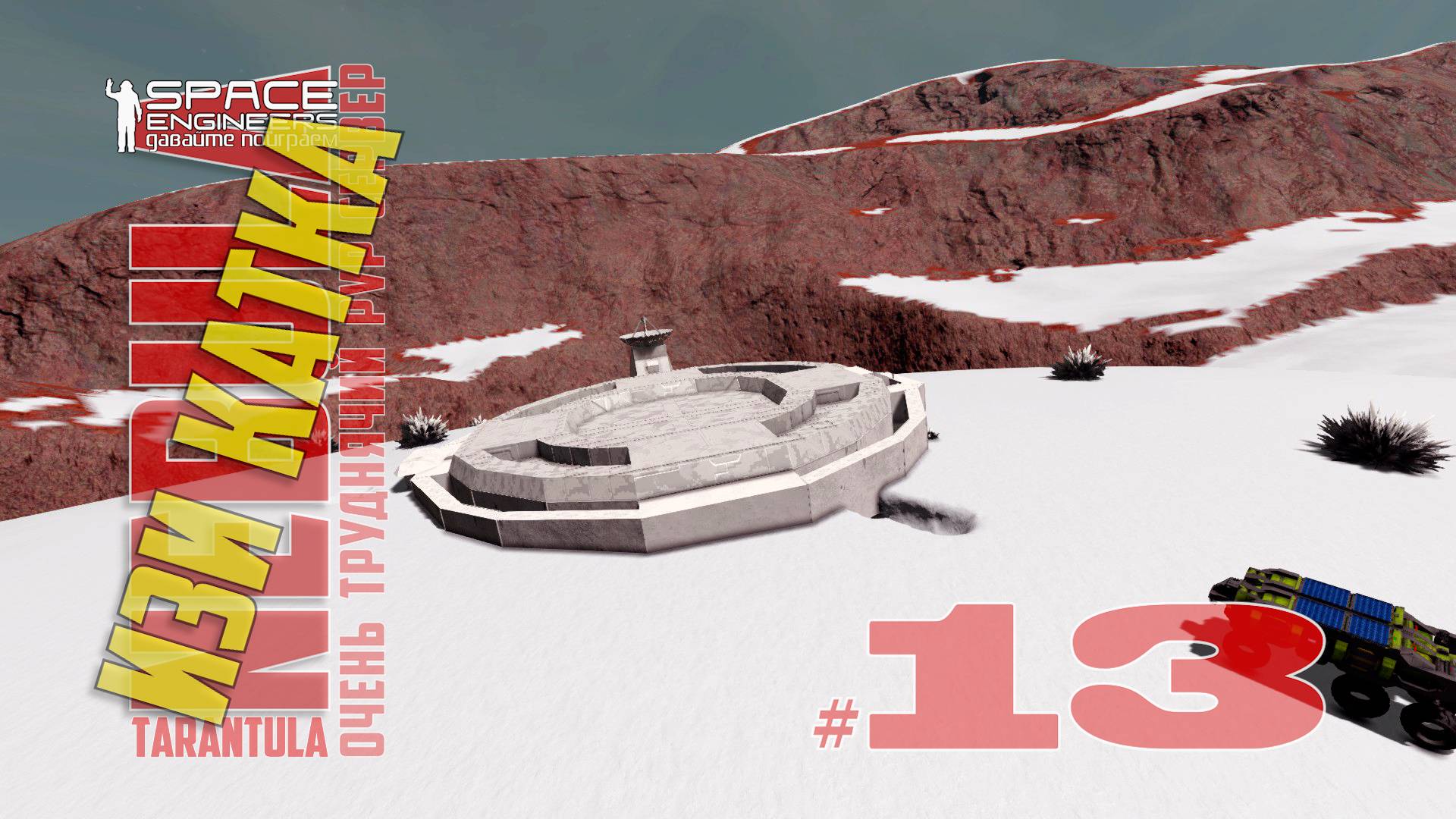 Изи катка #13 Nebula Tarantula Space Engineers смотреть онлайн