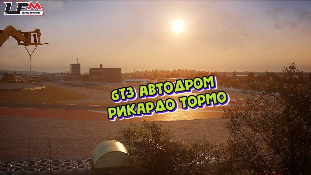 GT3 Валенсия, пилотирование полный шлак(