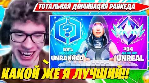 ПРАЙМОВЫЙ TOOSE ИСТРЕБЛЯЕТ SOLO RANKED НА UNREAL РАНГЕ ФОРТНАЙТ. ТУЗ СОЛО РАНКЕД НАРЕЗКА PRO PLAYS смотреть онлайн