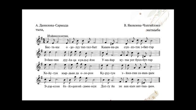 Данилова Анна - Сарыада. Бастакы тапталым. Ыллыыр Владимир Прокопьев. смотреть онлайн