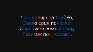 Ой, Косово, Косово (Сербская песня) (Ој, Косово, Косово)