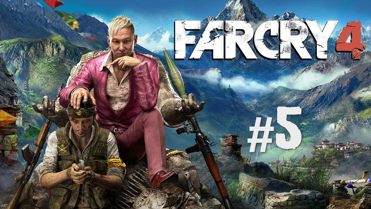 Far Cry 4 прохождение #5 смотреть онлайн