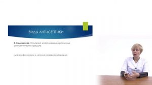 Понятие об асептике и антисептике