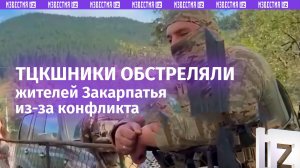 ТЦКшники открыли стрельбу в Закарпатье из-за конфликта с местными