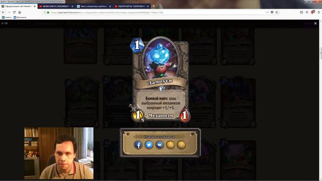 Обзор новых карт дополнения "Проект Бумного дня" Hearthstone. Часть 2. 24.07.2018. смотреть онлайн