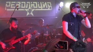 Революция - Я Не Скажу Тебе Прощай (Москва, 2023)